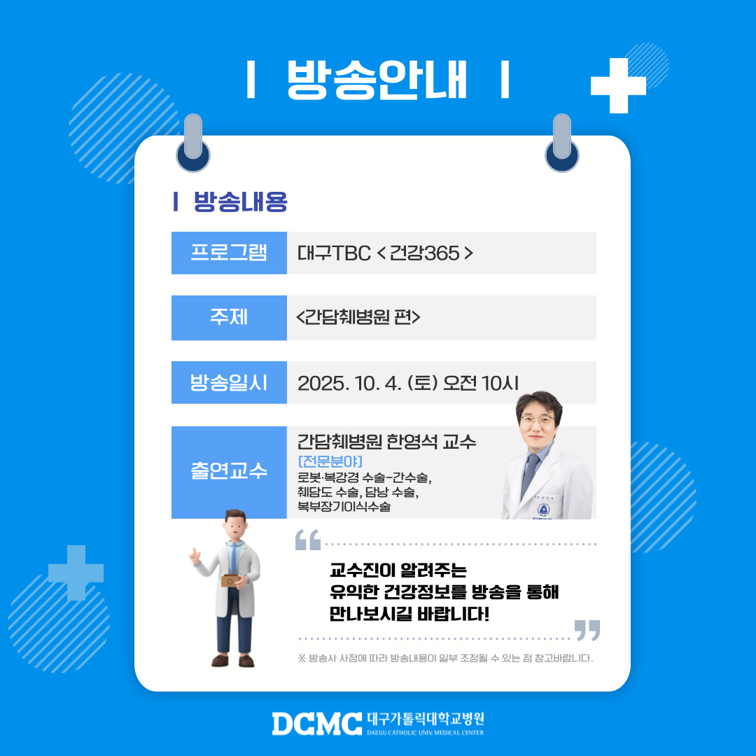 대구TBC클리닉 건강365 - 간담췌병원 이미지