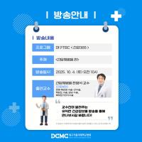대구TBC클리닉 건강365 - 간담췌병원 관련사진