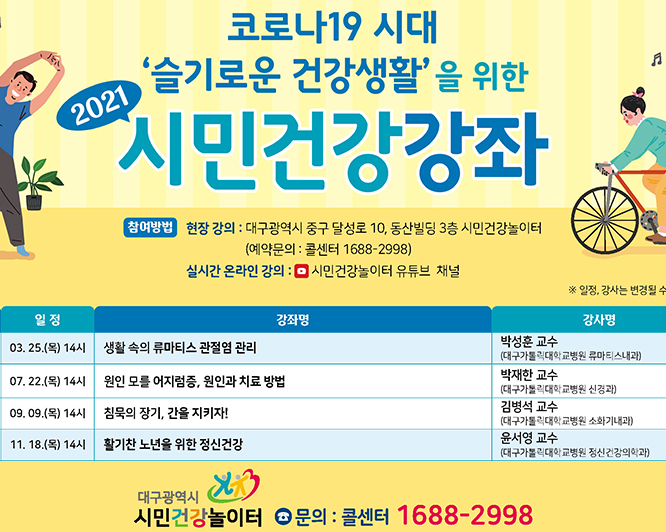 '슬기로운 건강생활' 건강강좌 이미지