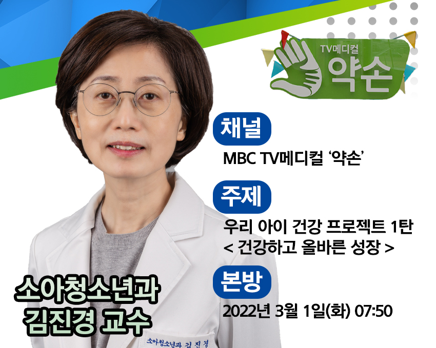 MBC 약손 방송 안내(성조숙중) 이미지