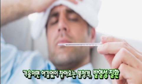 가을철에 주의해야 할 발열성 질환