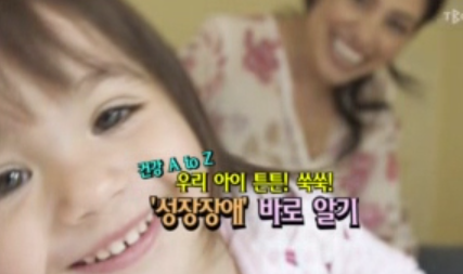 성장장애바로알기