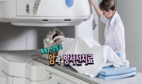 암과 방사선 치료