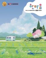 한마음소식지 2021년 3·4월호 표지이미지