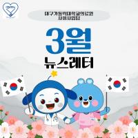 2026년 3월 사회사업후원 뉴스레터 관련사진