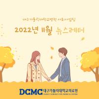 2022년 11월 사회사업후원 뉴스레터 관련사진