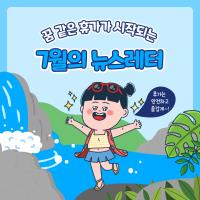 2023년 7월 사회사업후원 뉴스레터 관련사진