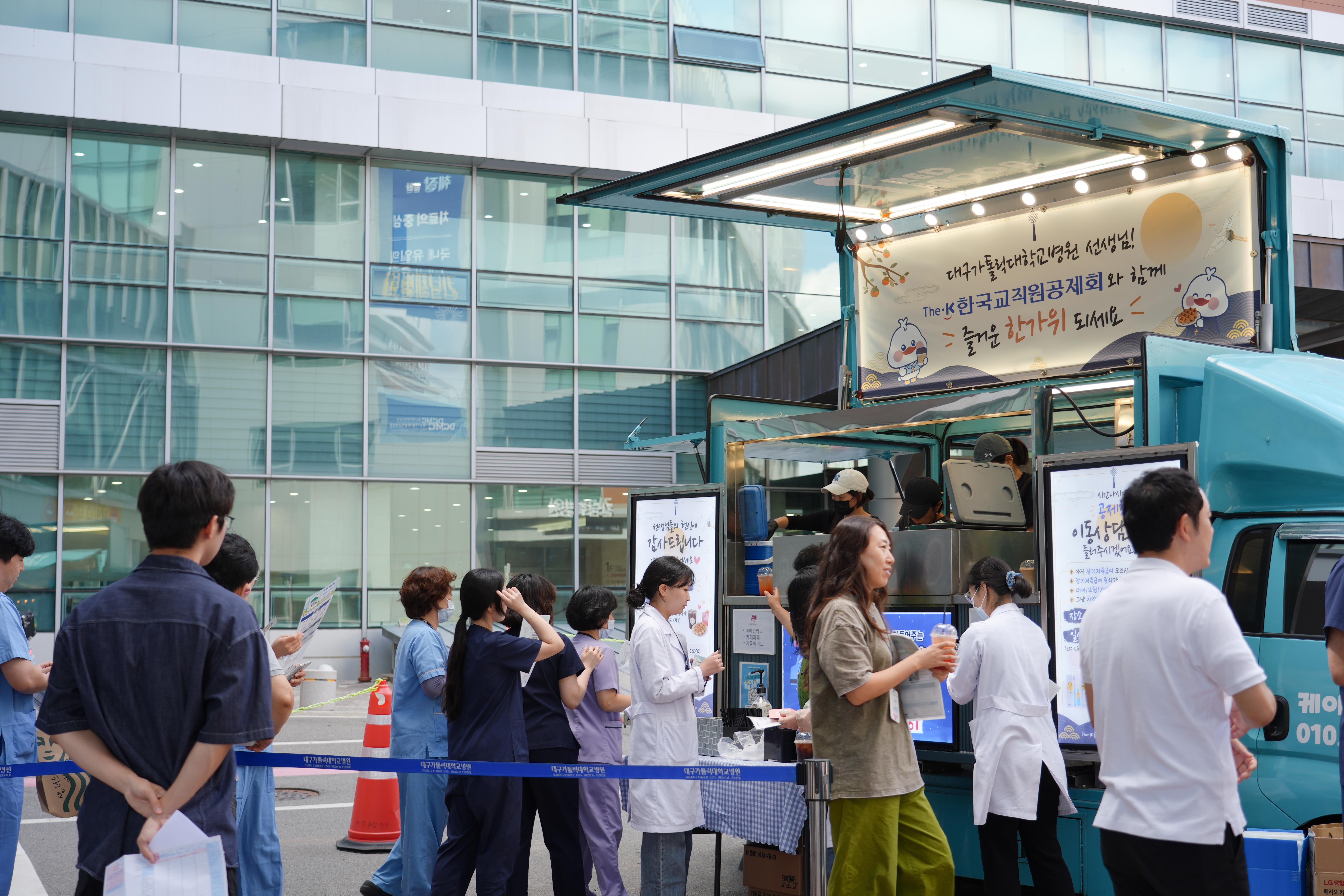 한국교직원공제회와 함께하는 추석맞이 커피트럭 및 이동상담소 운영 이미지