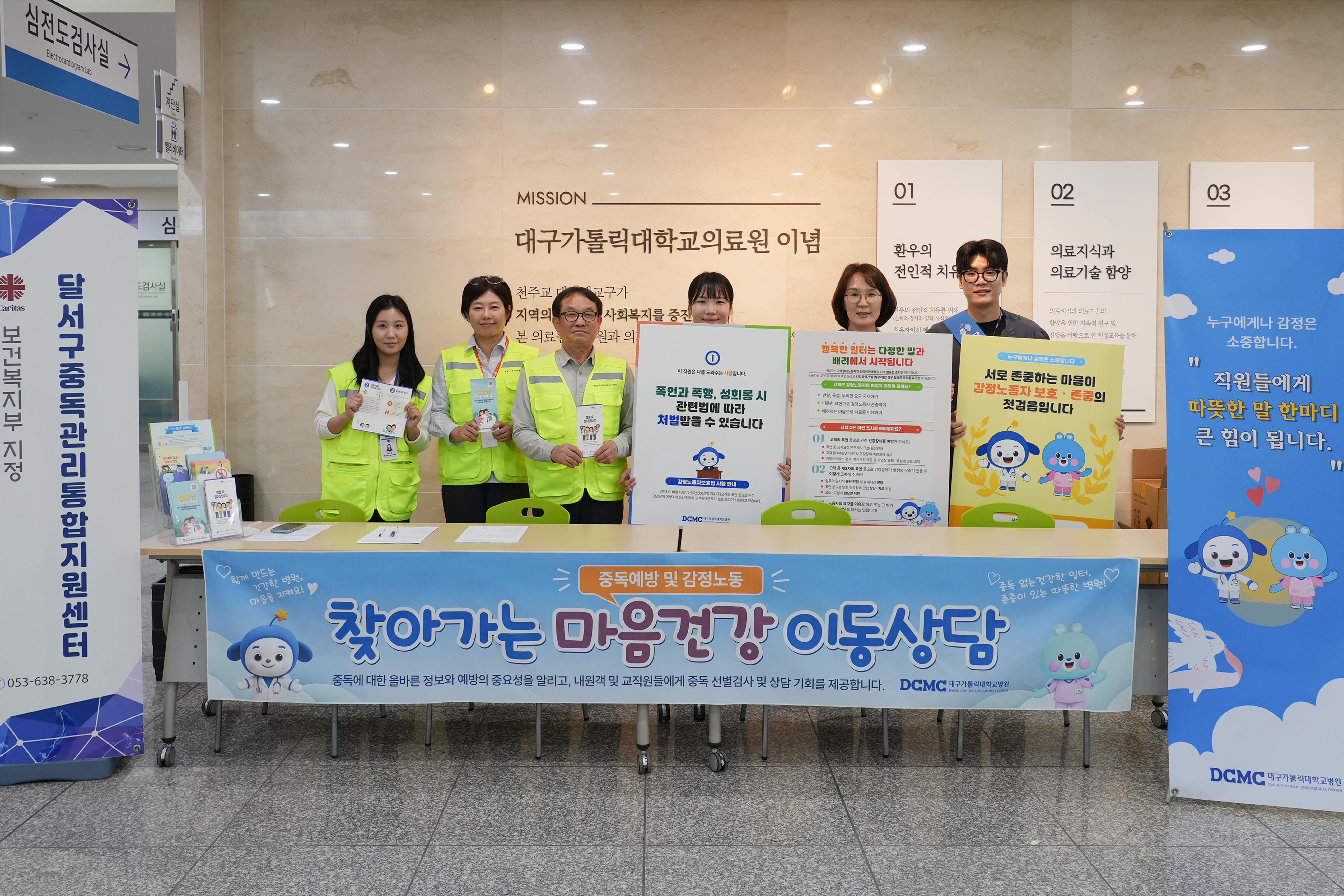중독예방 및 감정노동 인식개선 캠페인 이미지