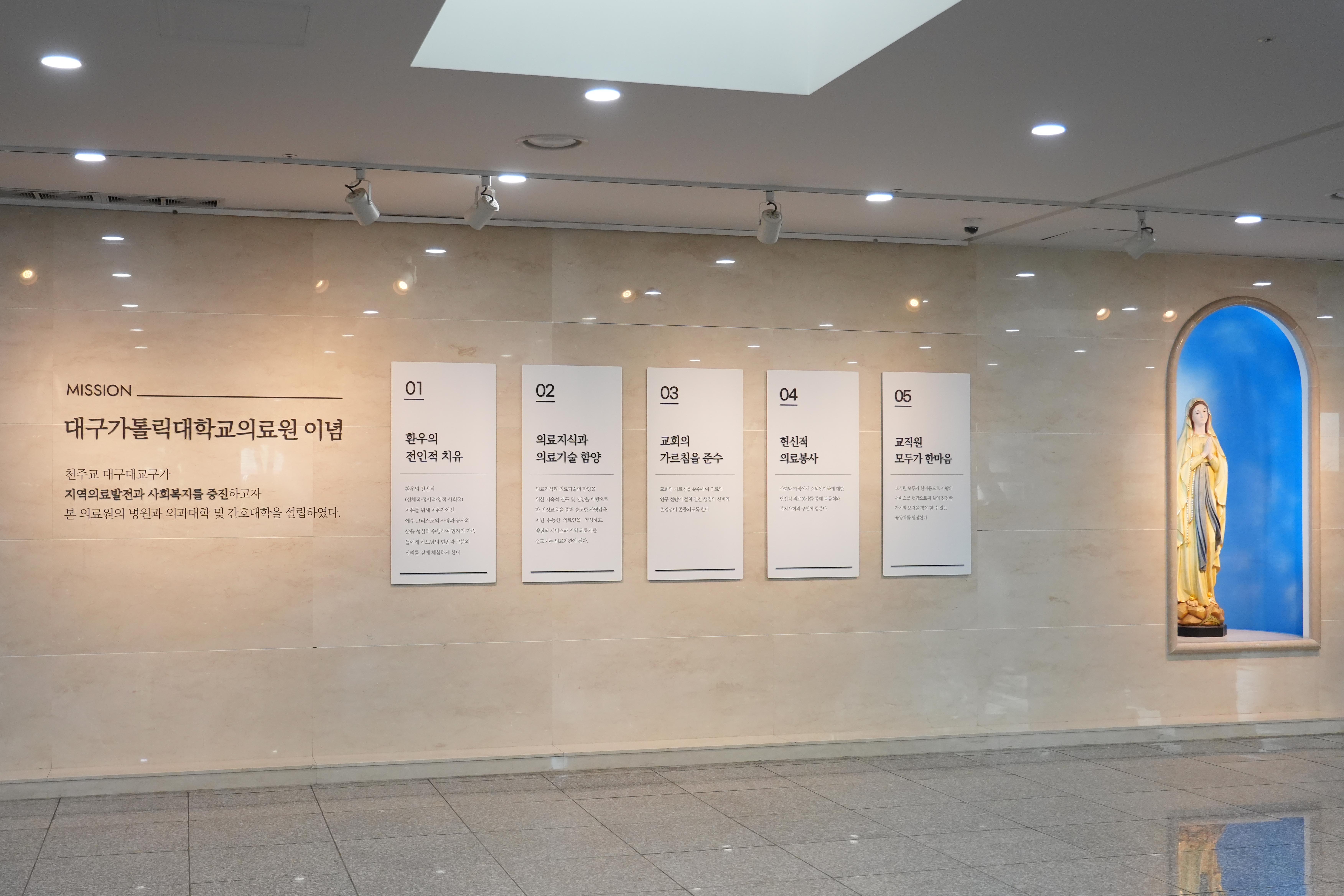 [라포르시안]대구가톨릭대의료원, 개원 46주년 맞아 ‘이념의 벽’ 제막...설립정신·정체성 담아 이미지