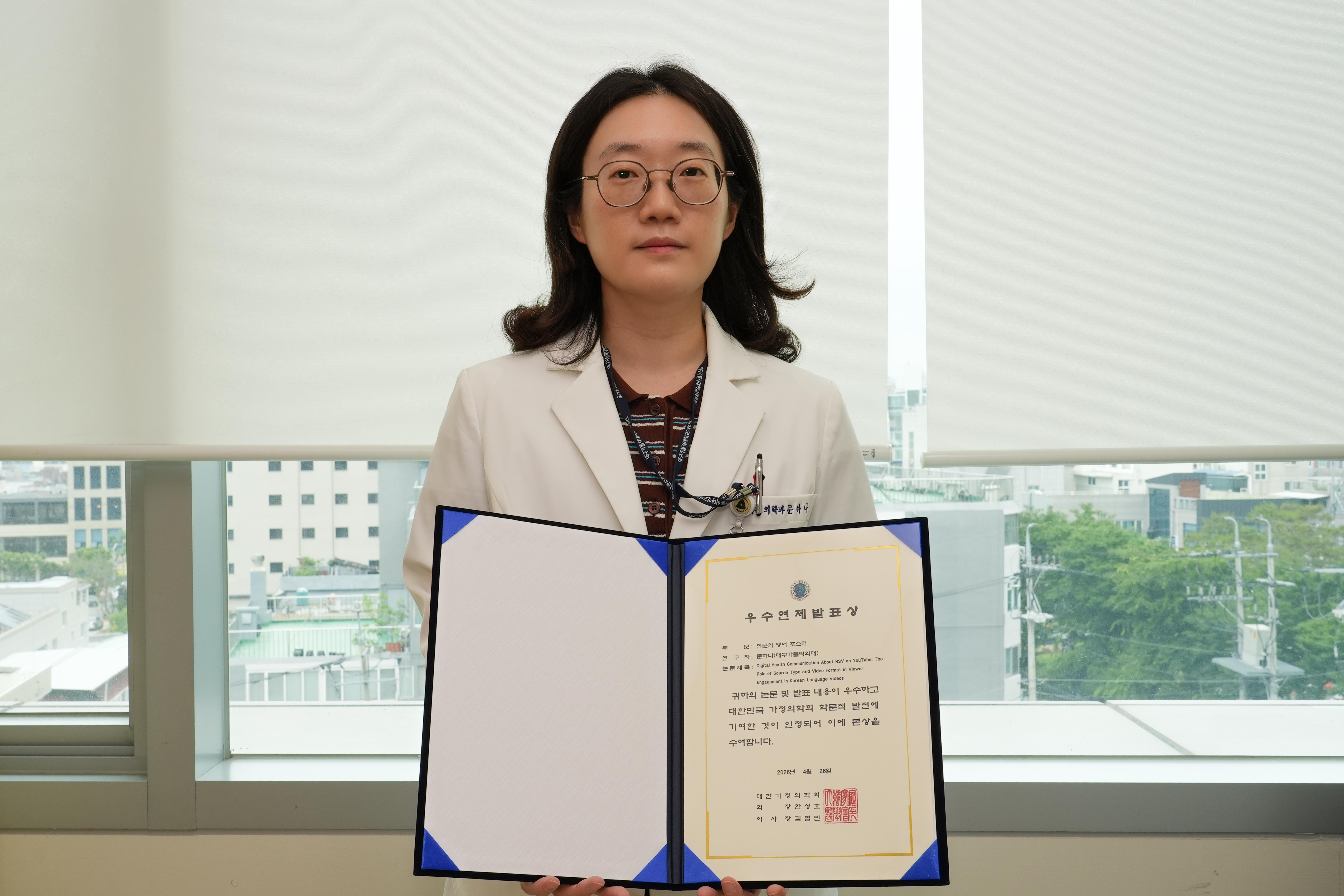 [후생신보] 대구가톨릭대병원 문하나 교수, ICPC 2026 ‘우수연제발표상’ 수상 이미지