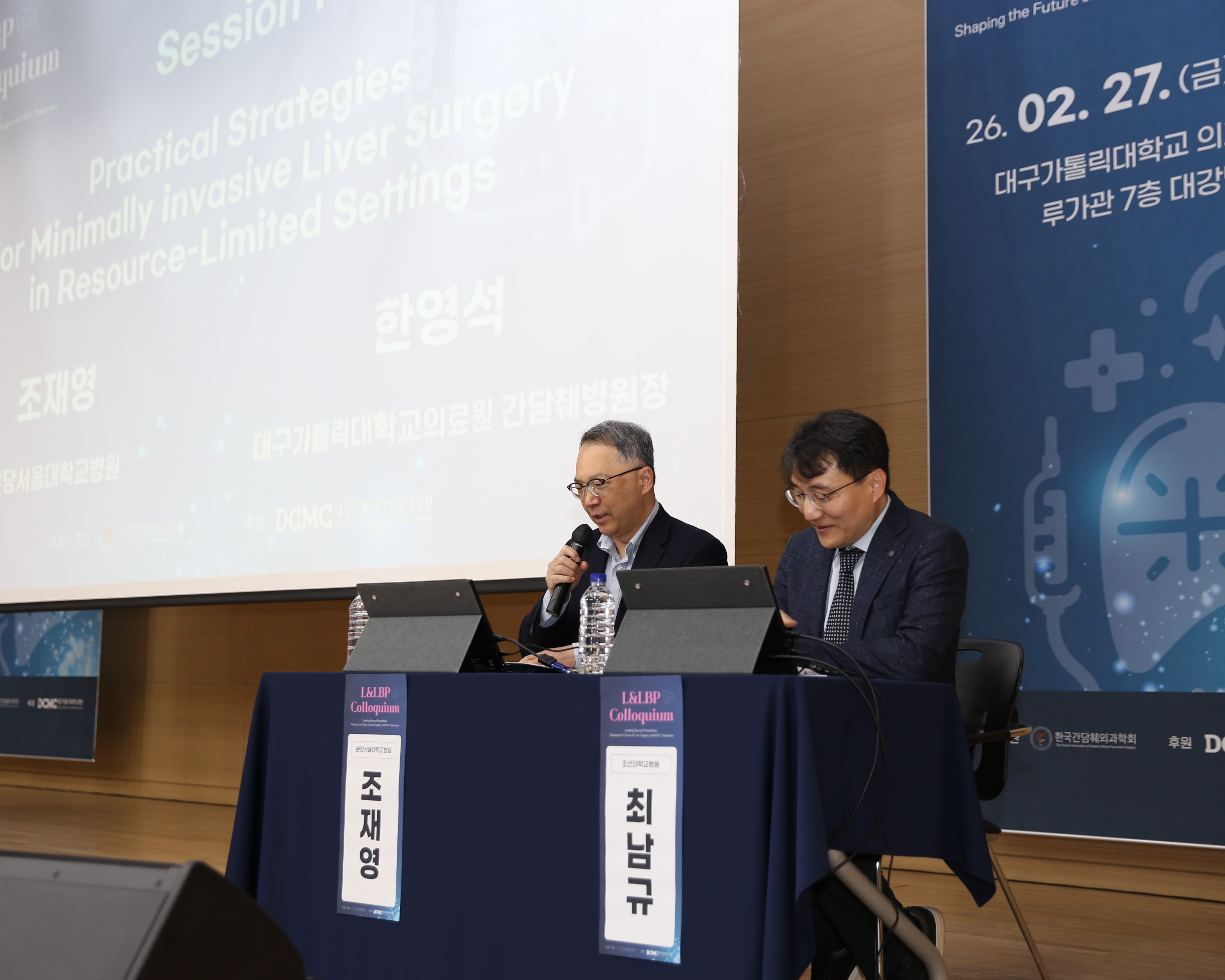 [경상매일신문]간담췌병원 심포지엄 ‘L&LBP Colloquium’ 개최 이미지