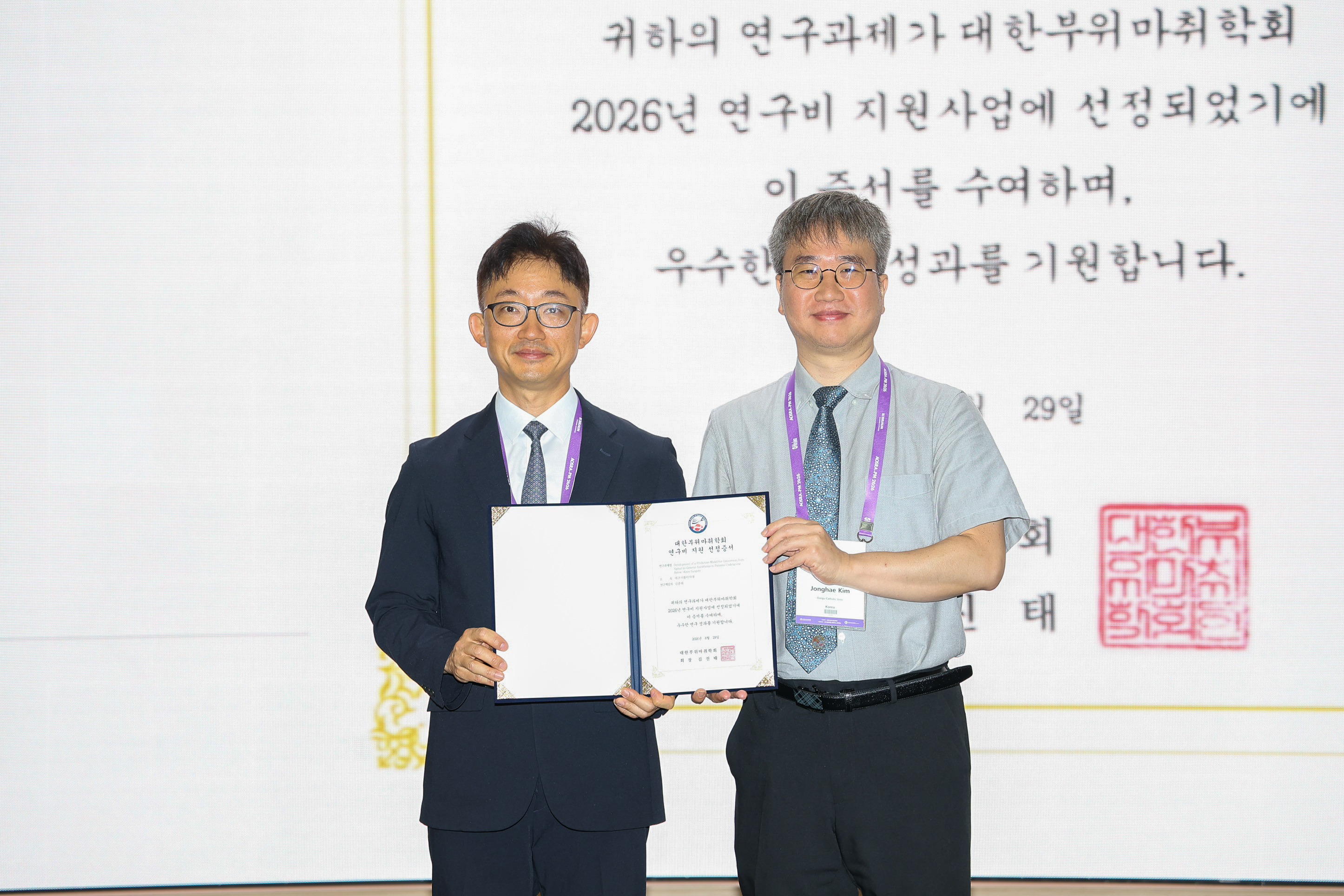 [메디파나뉴스] 대구가톨릭대병원 김종해 교수, 대한부위마취학회 학술상 수상 이미지