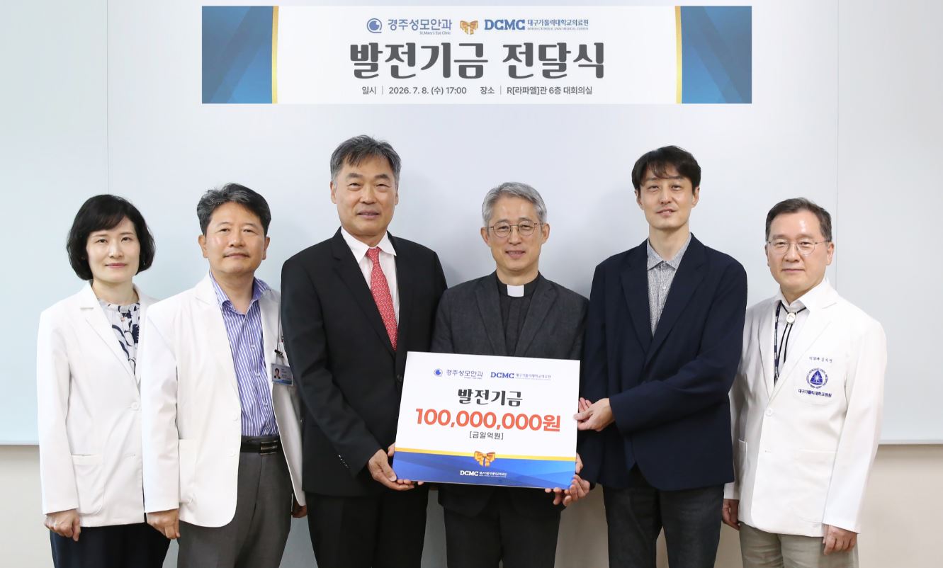 [경상매일] 대구가톨릭대의료원, 경주성모안과의원 발전기금 1억원 전달받아 이미지