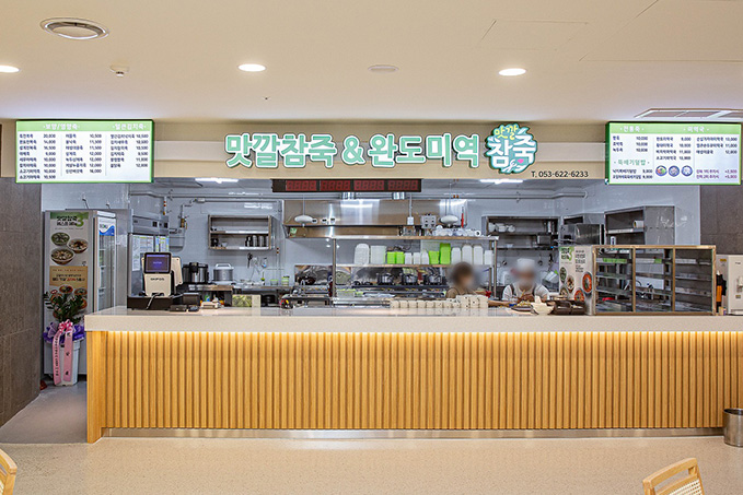 맛깔참죽&완도미역
