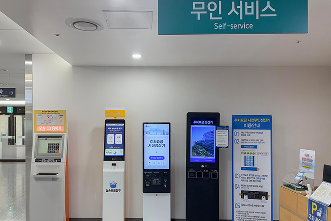 주차 사전 무인정산기
