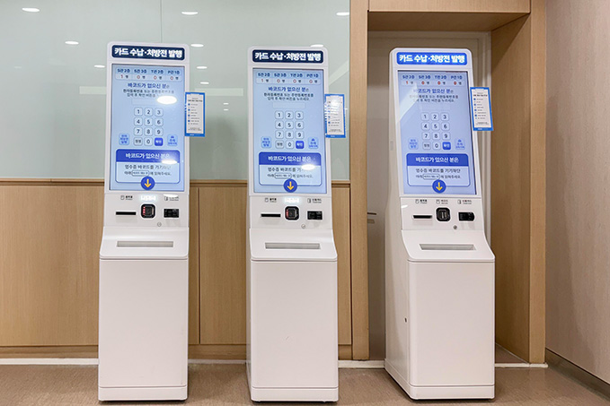 외래 무인 수납기