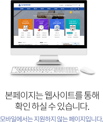 본페이지는 웹사이트를 통해 확인 하실 수 있습니다. 모바일에서는 지원하지 않는 페이지입니다.