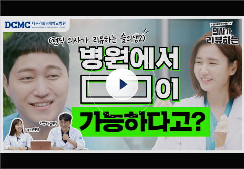 병원에서 OOOO이 가능하다고?! (feat. 현직의사가 리뷰하는 슬의생2) 동영상보러가기